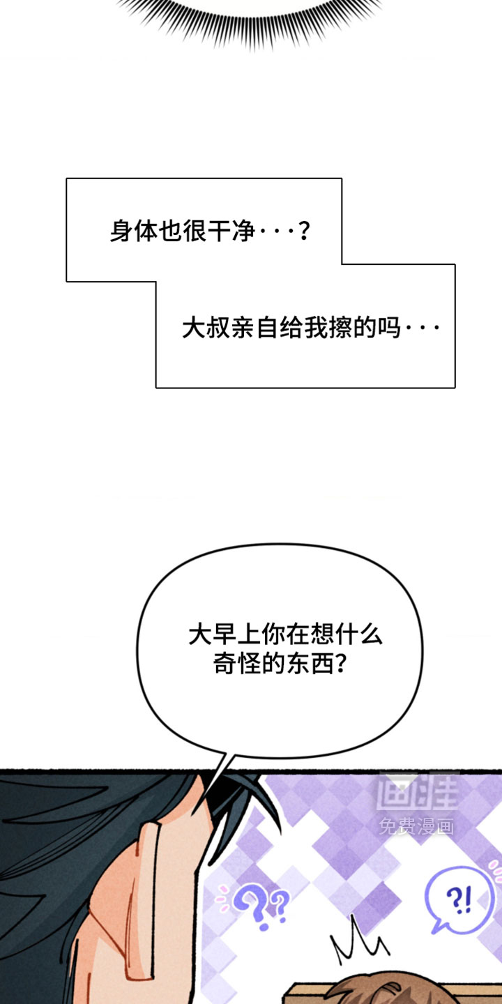 他的黏人年下漫画-图29
