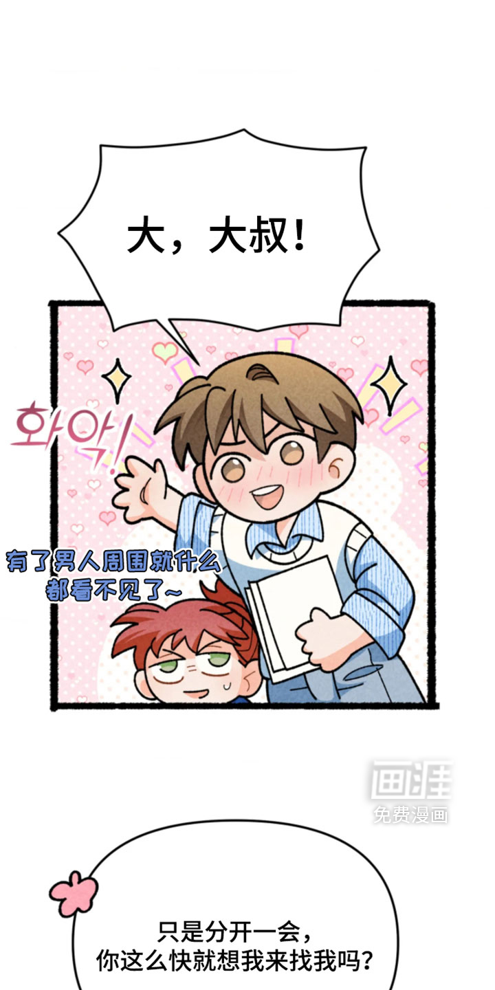 他的黏人年下漫画-图4