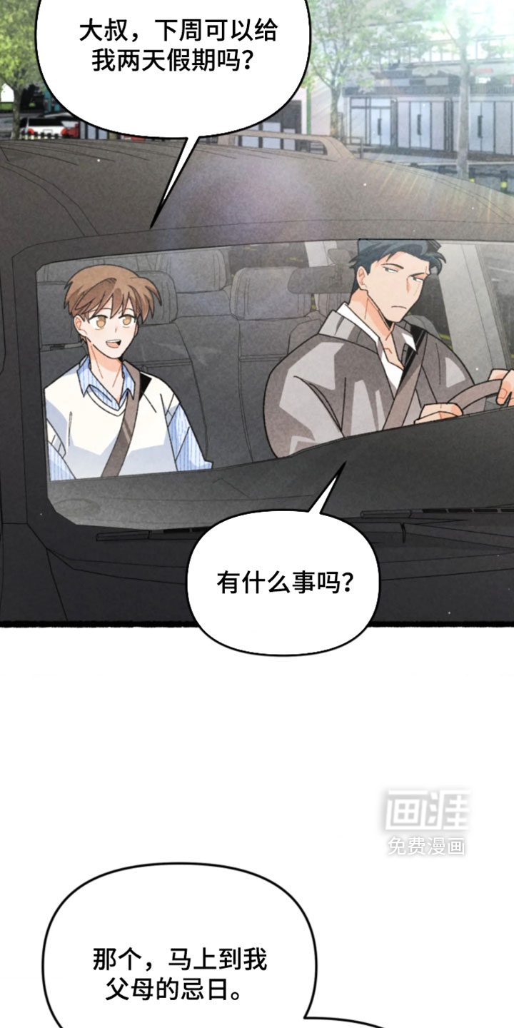 他的黏人年下漫画-图8