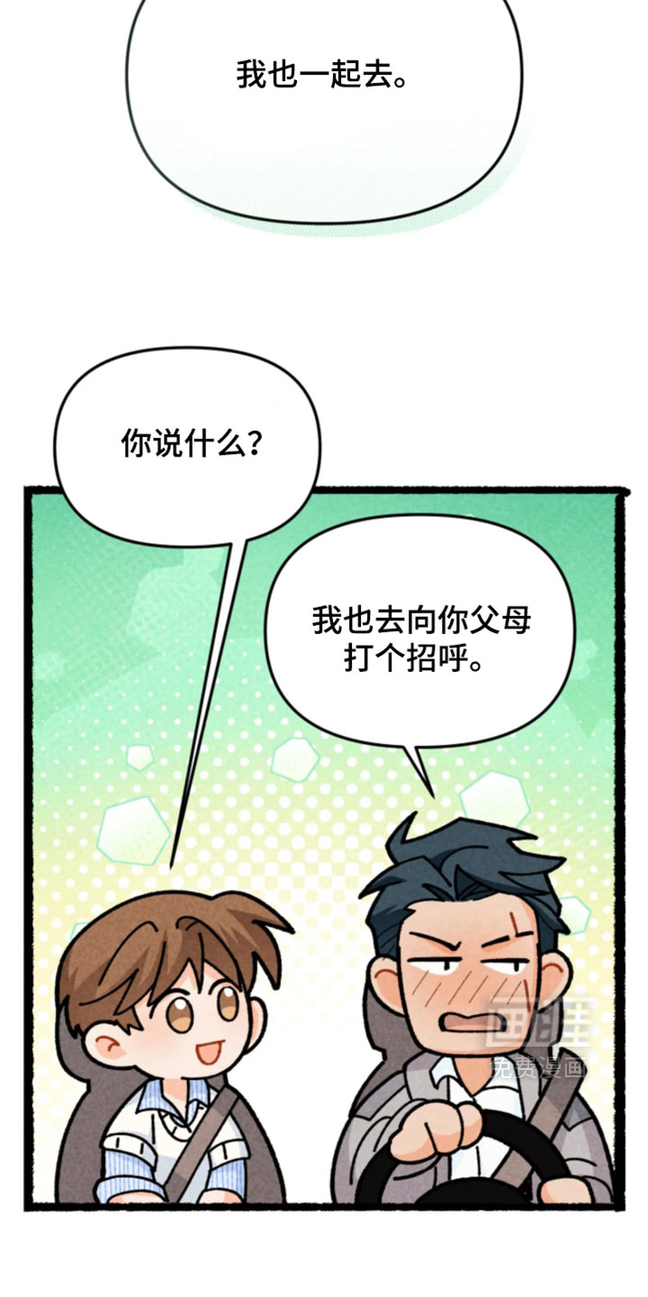 他的黏人年下漫画-图10