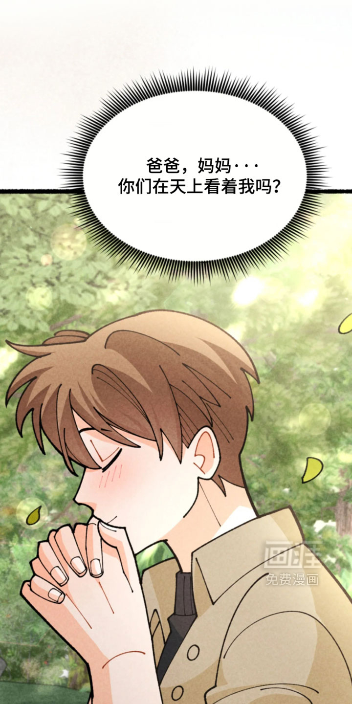 他的黏人年下第36话第1页
