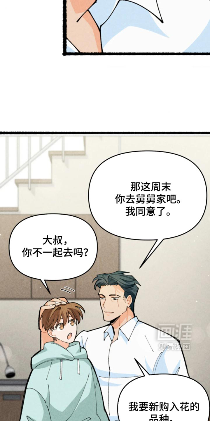 他的黏人年下漫画-图19
