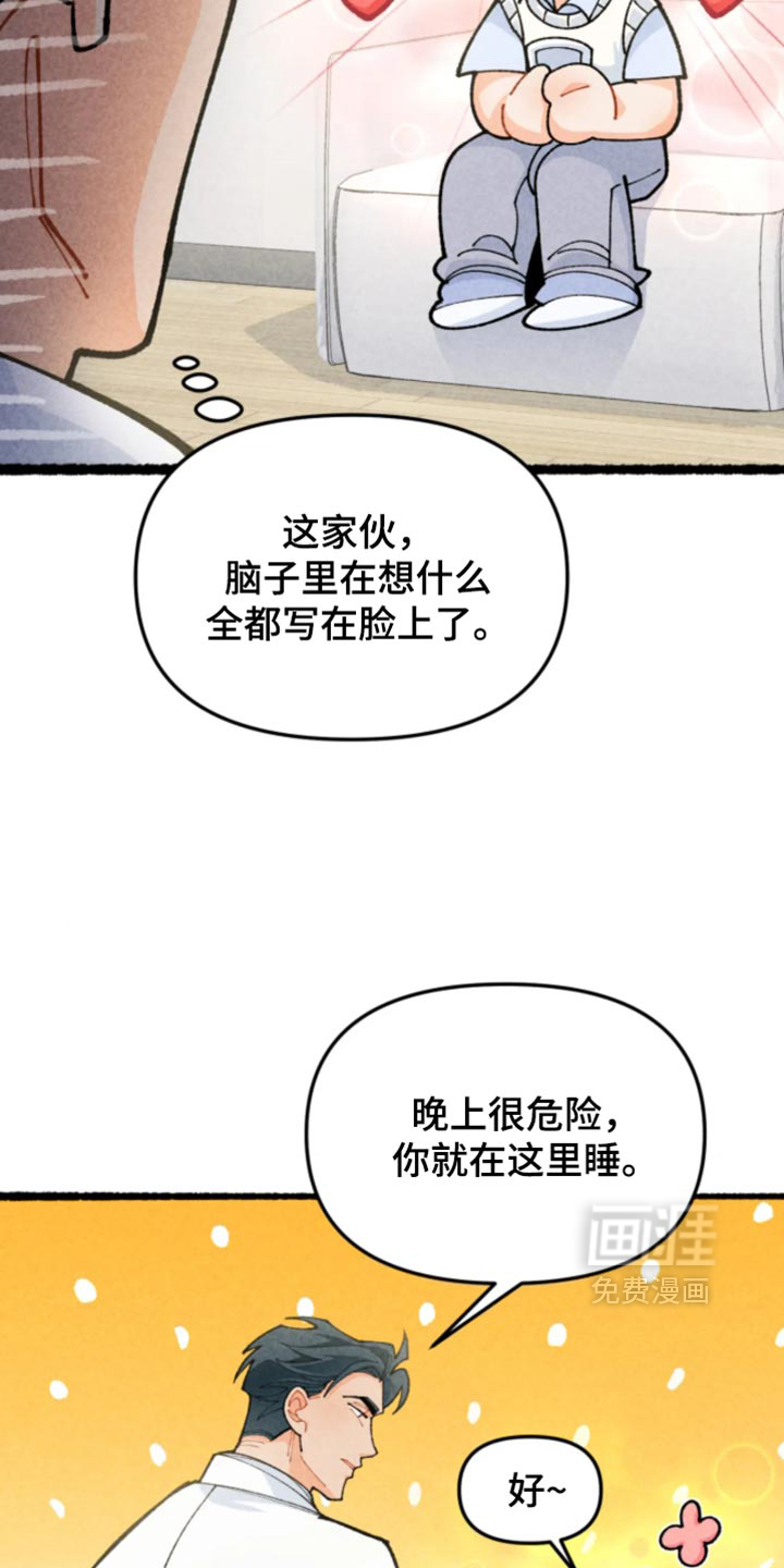 他的黏人年下漫画-图4