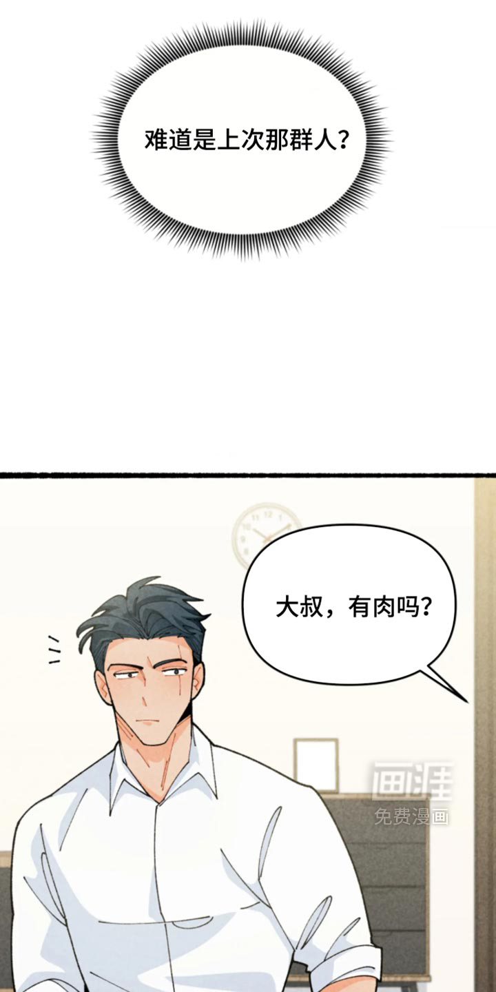 他的黏人年下漫画-图7