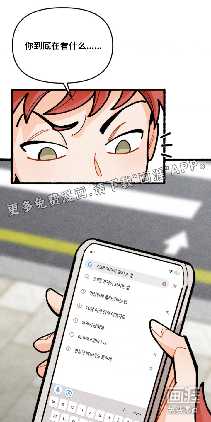 他的黏人年下漫画-图1