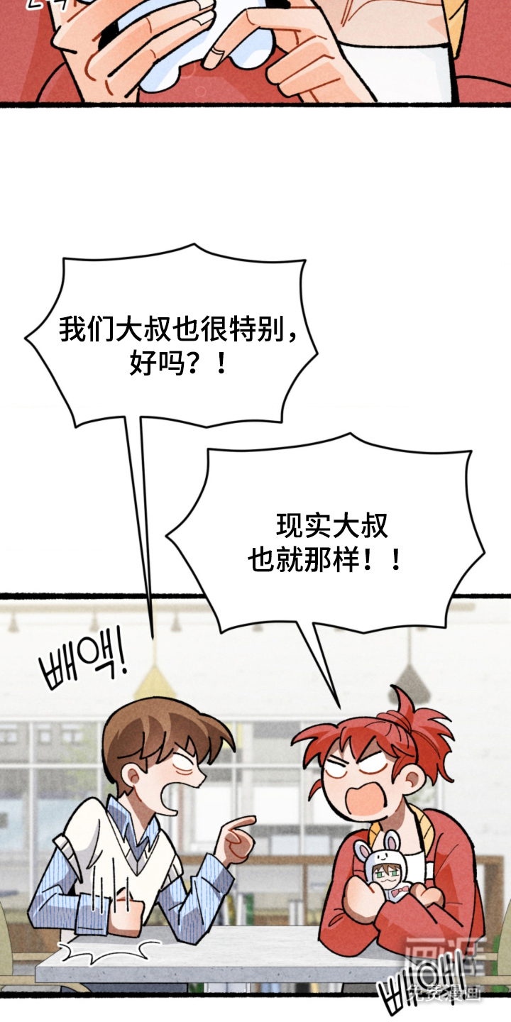 他的黏人年下漫画-图15