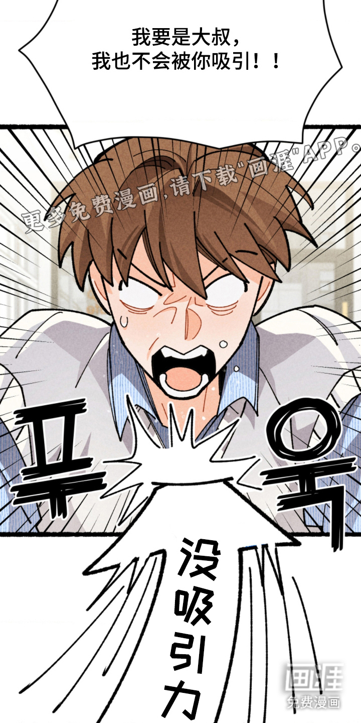 他的黏人年下漫画-图1