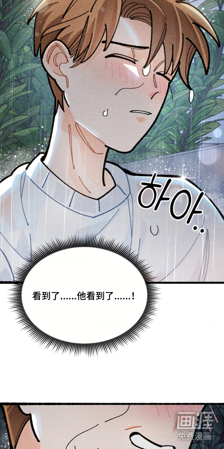 他的黏人年下漫画-图15