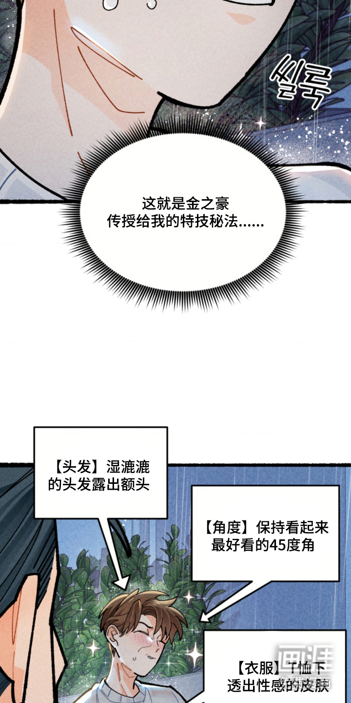 他的黏人年下漫画-图16