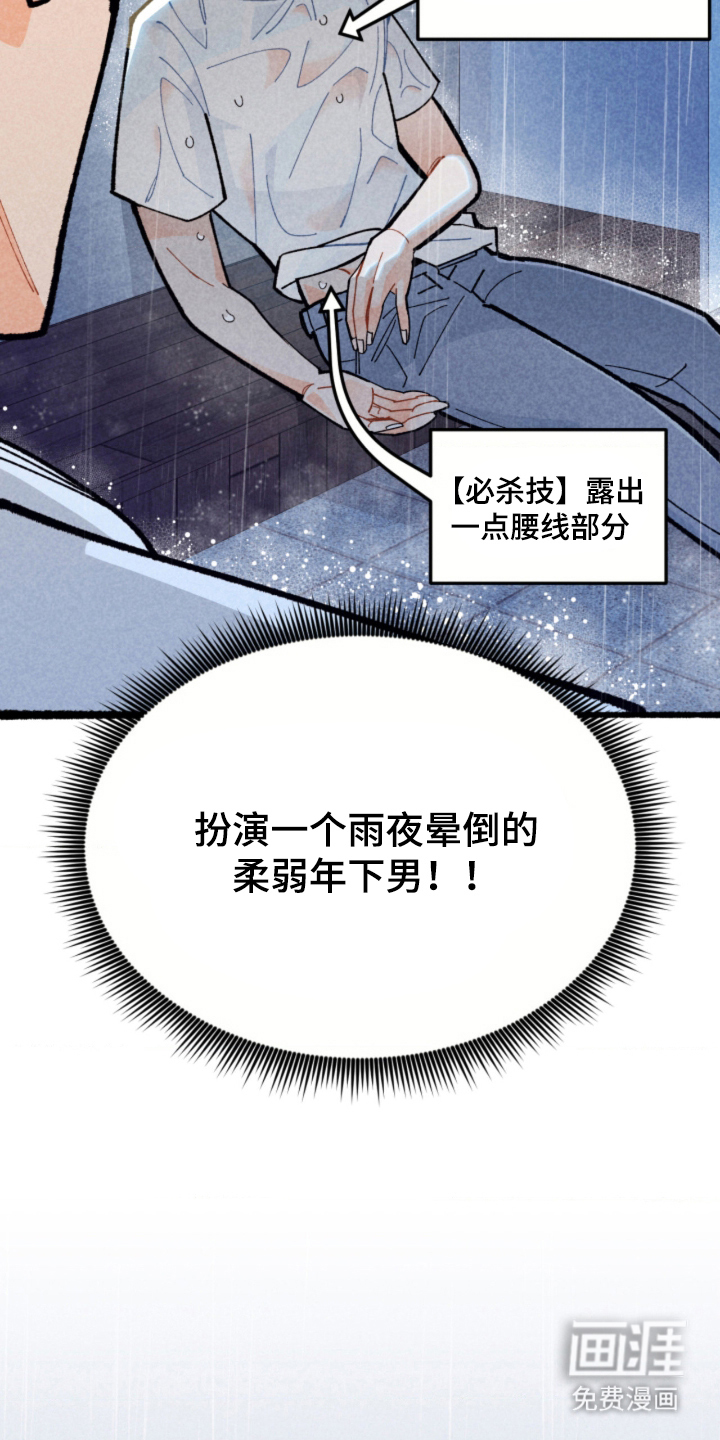 他的黏人年下漫画-图17