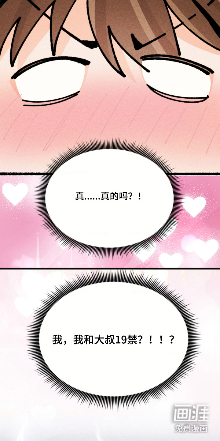 他的黏人年下漫画-图5