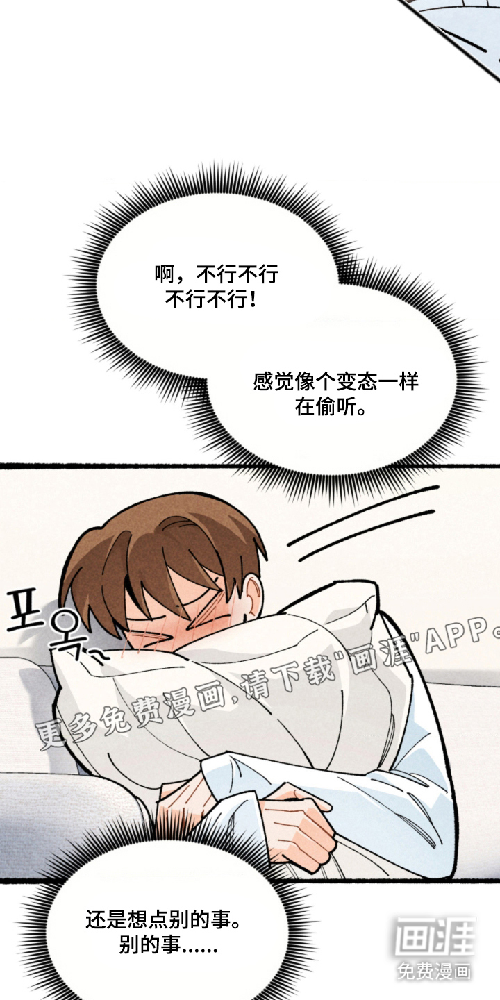 他的黏人年下漫画-图1