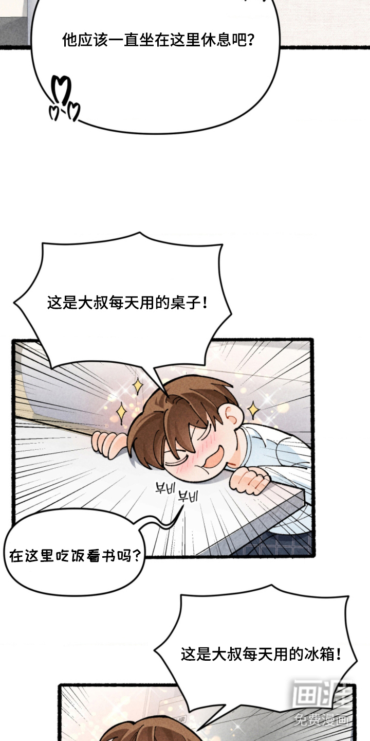 他的黏人年下漫画-图4