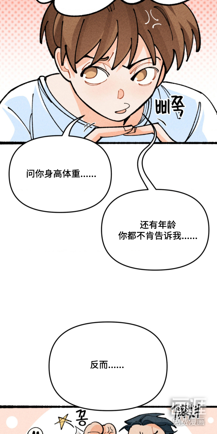 他的黏人年下漫画-图23