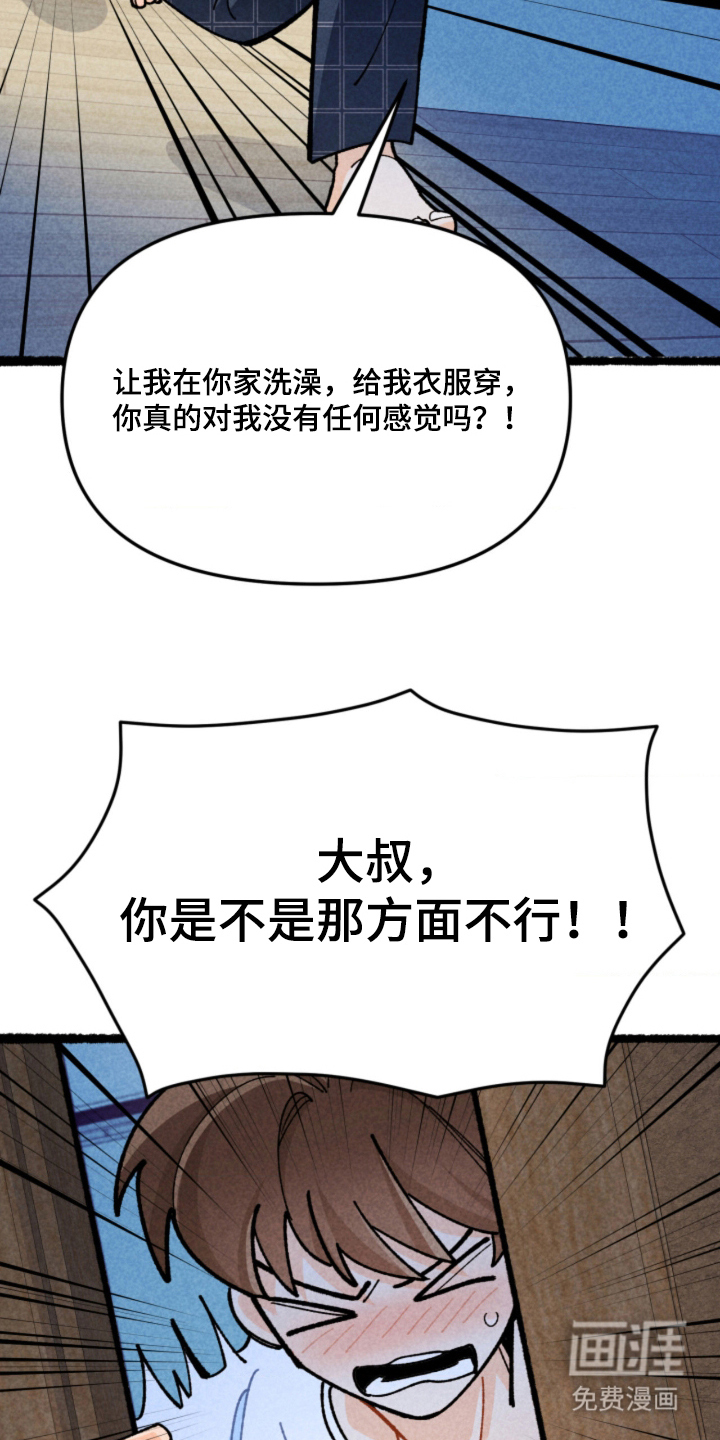 他的黏人年下漫画-图4