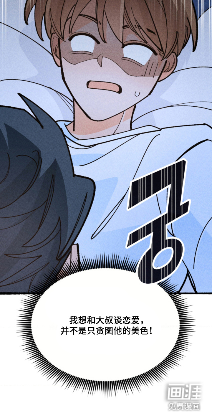 他的黏人年下漫画-图27