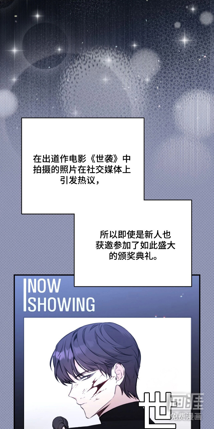 他的聚光灯漫画-图4