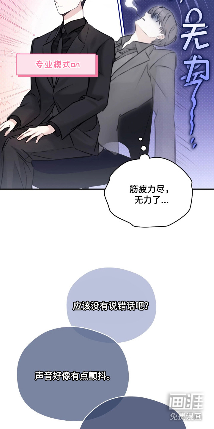 他的聚光灯漫画-图13