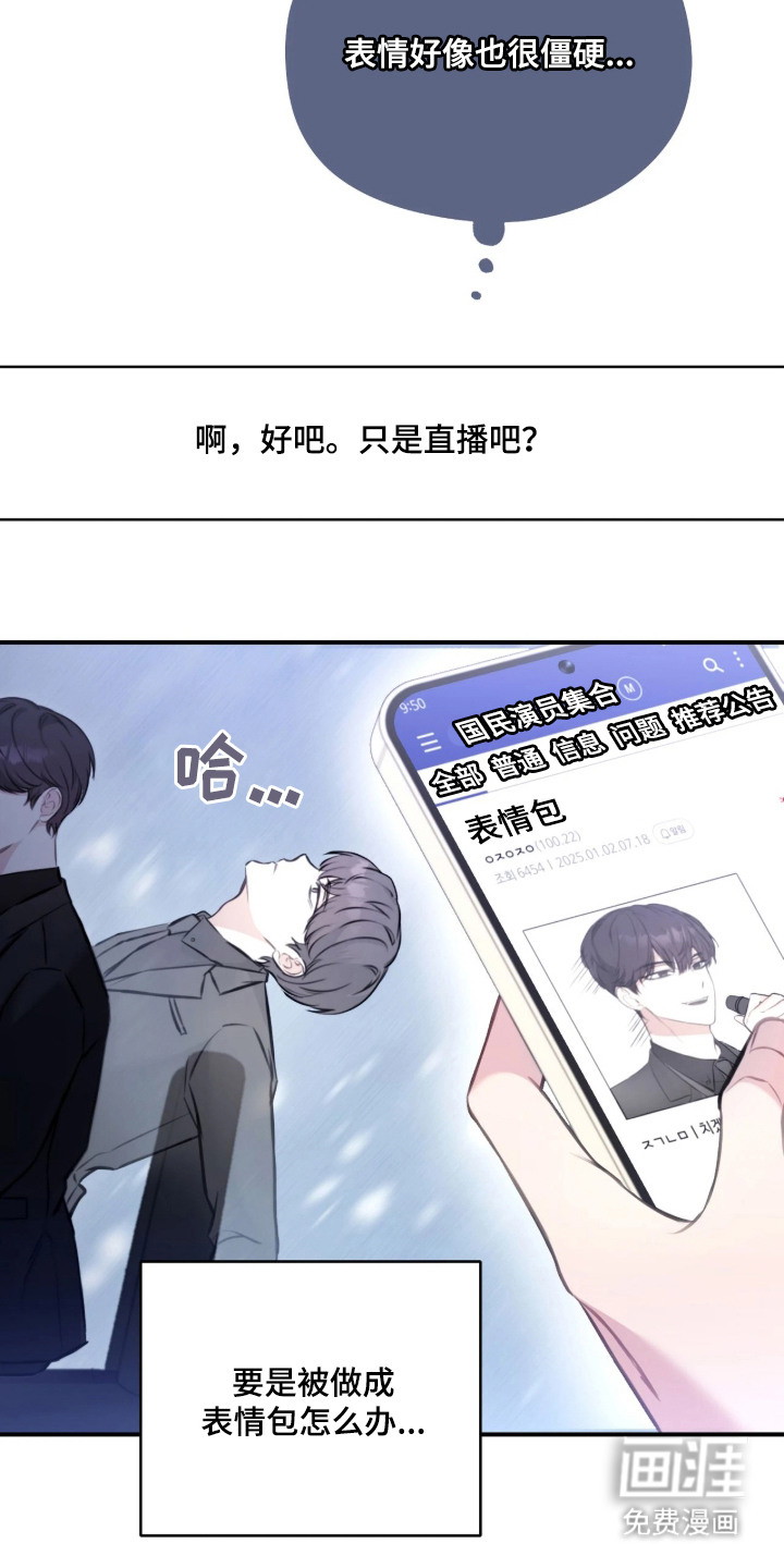 他的聚光灯漫画-图14