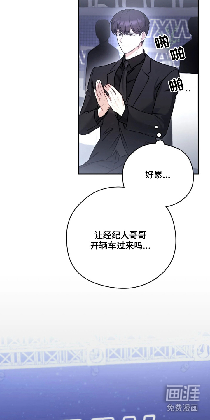 他的聚光灯漫画-图16