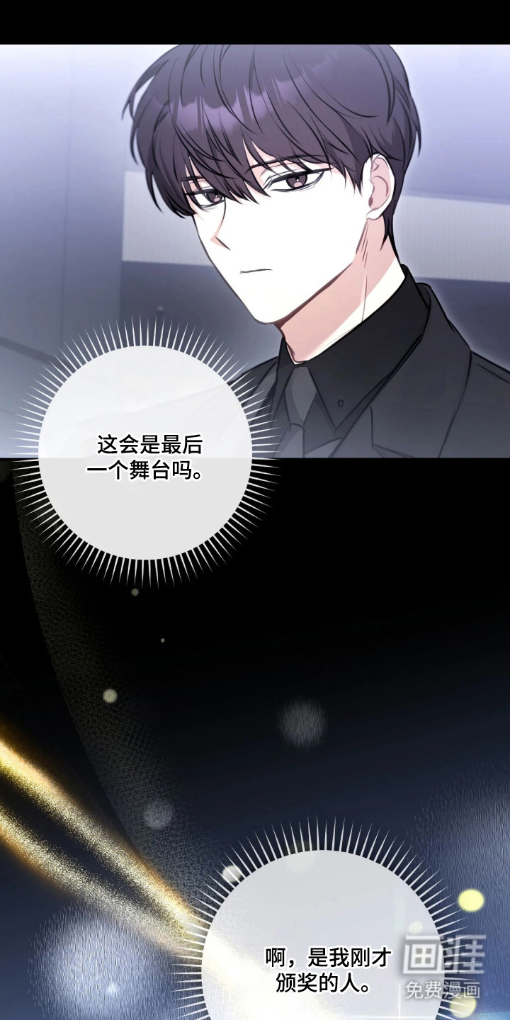 他的聚光灯漫画-图18