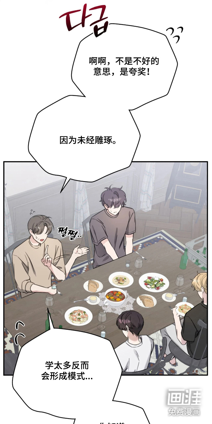 他的聚光灯漫画-图6