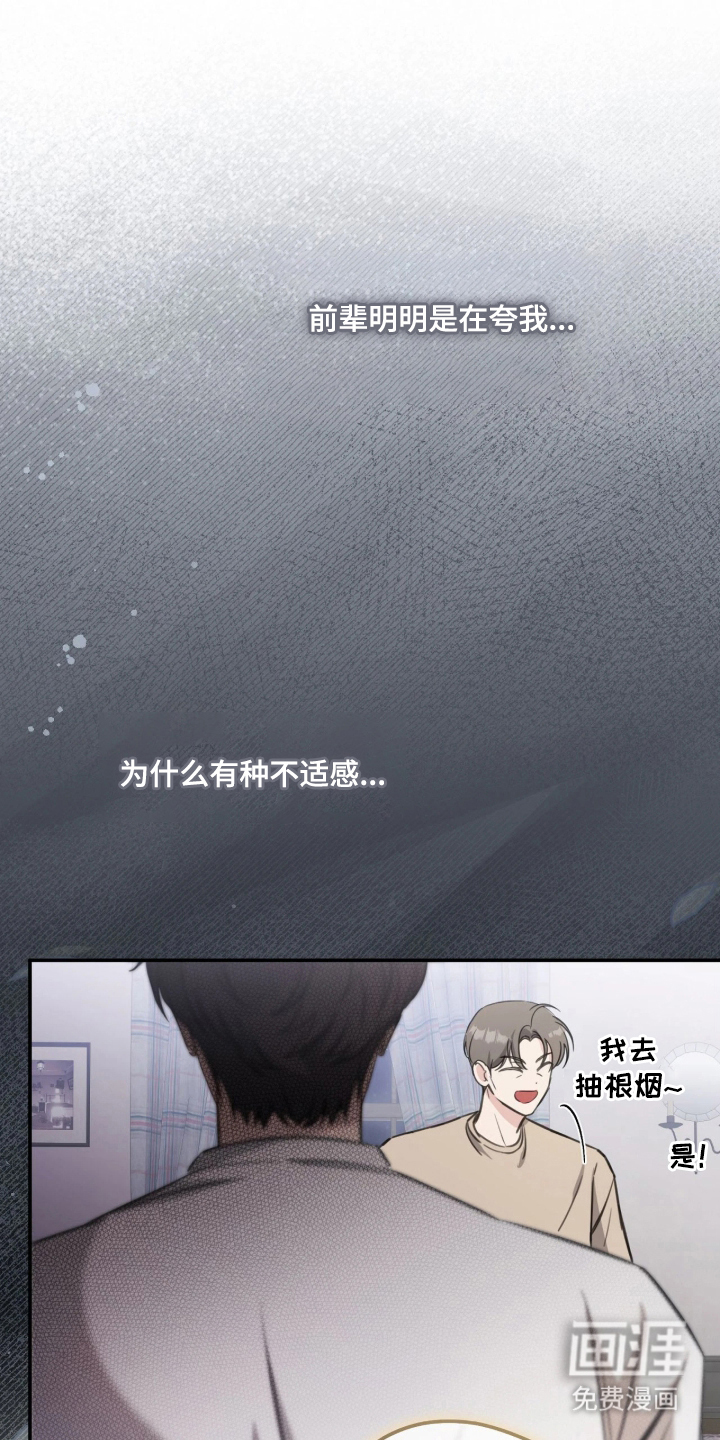 他的聚光灯漫画-图9