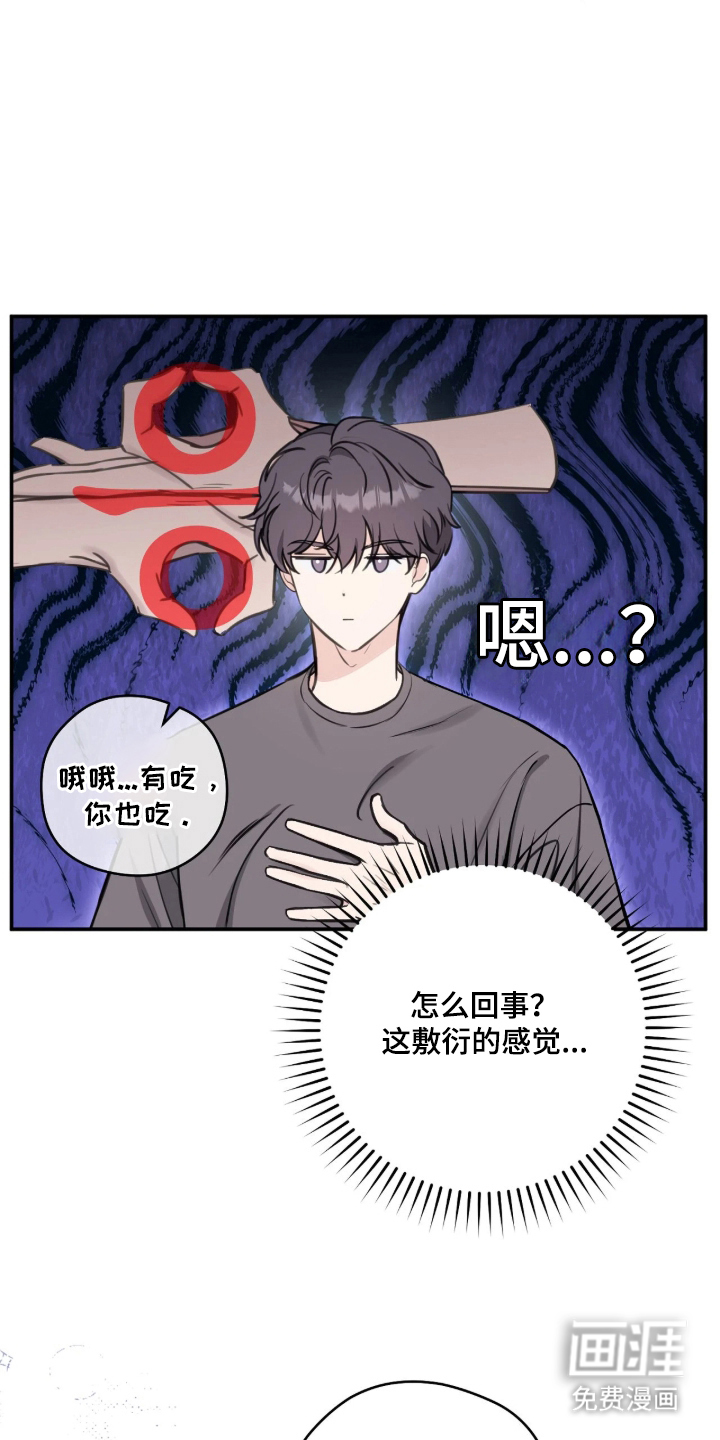 他的聚光灯漫画-图14