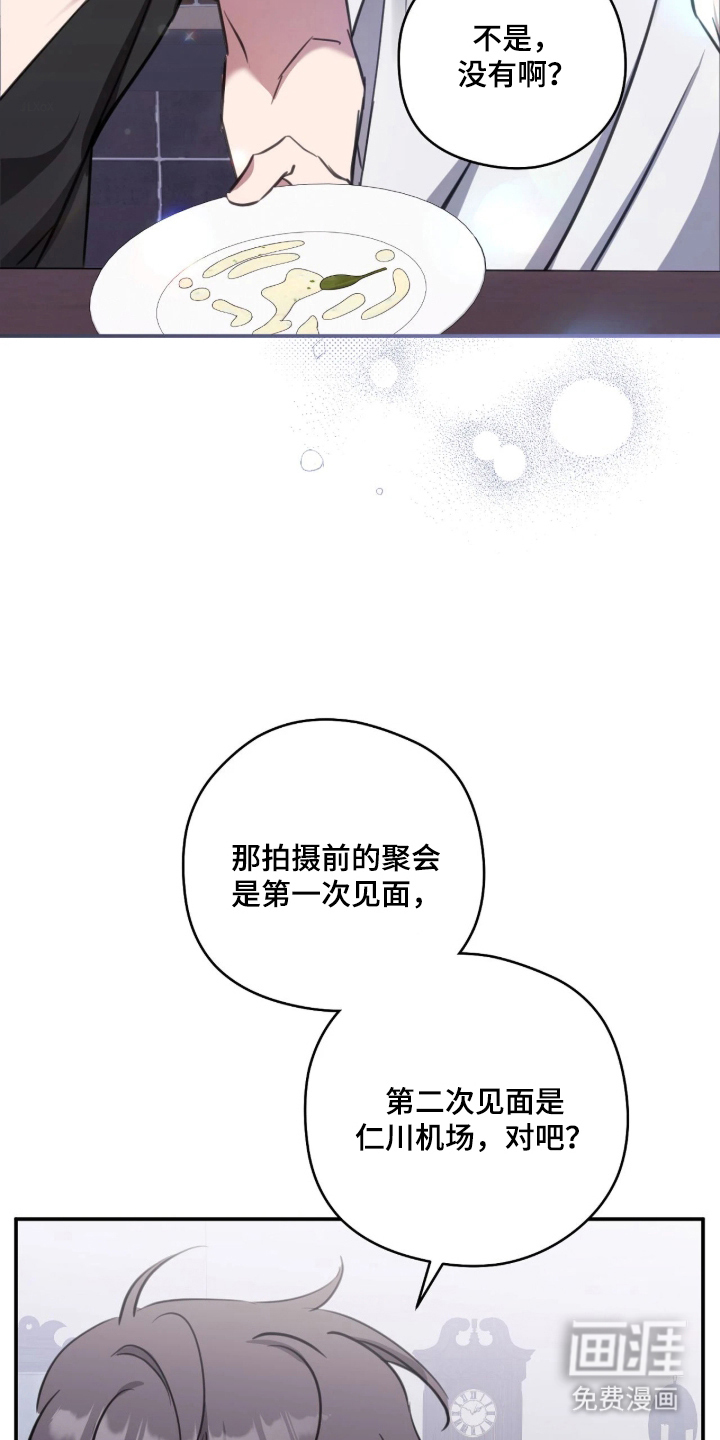 他的聚光灯漫画-图16