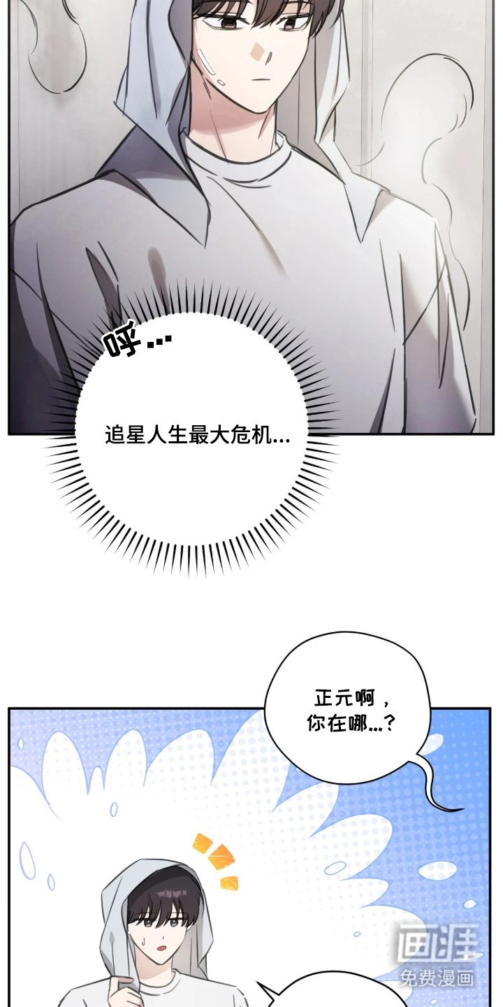 他的聚光灯漫画-图4