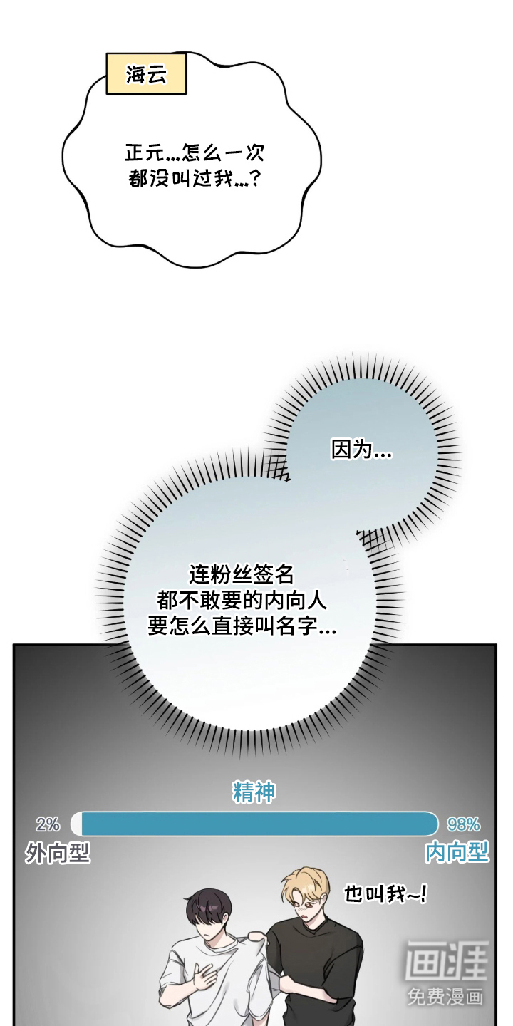他的聚光灯漫画-图21