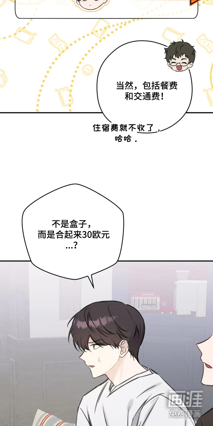 他的聚光灯漫画-图4
