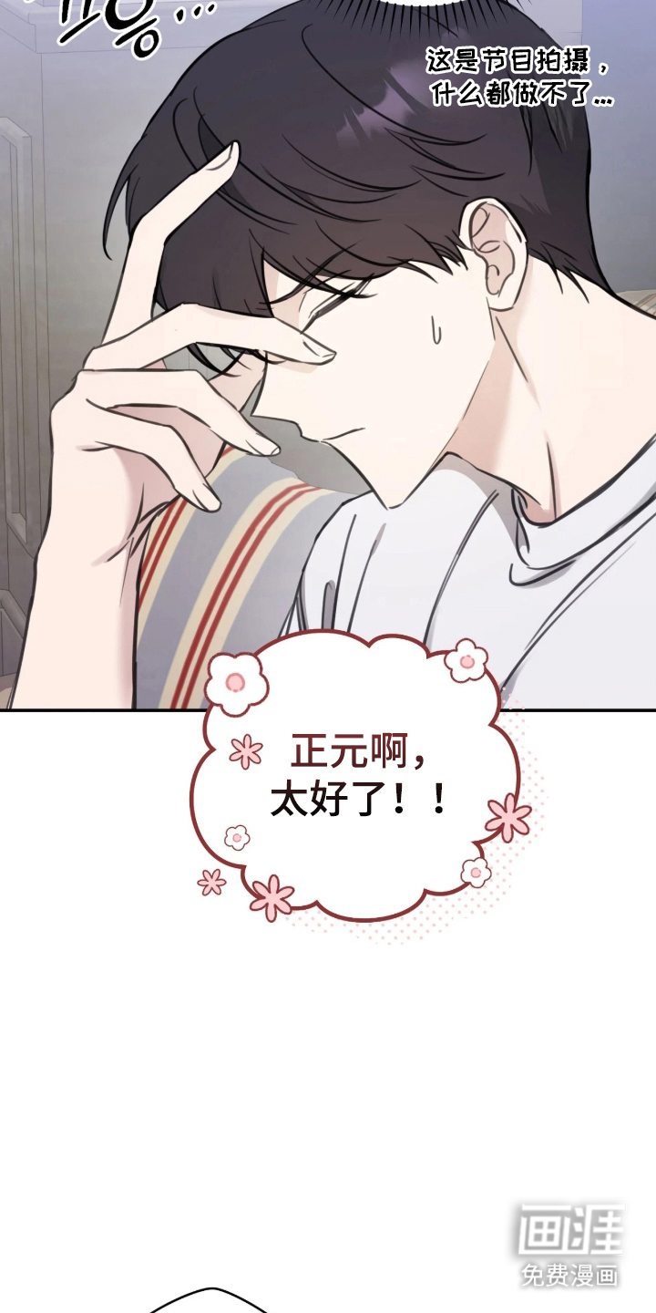 他的聚光灯漫画-图6