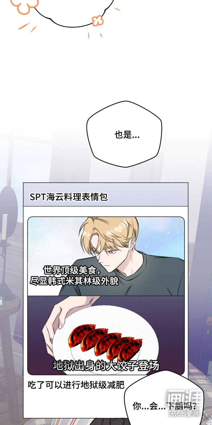 他的聚光灯漫画-图9