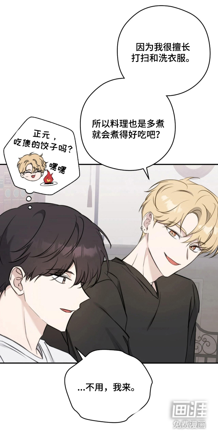 他的聚光灯漫画-图11