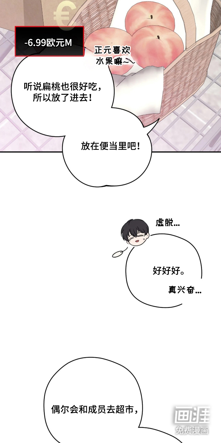 他的聚光灯漫画-图16