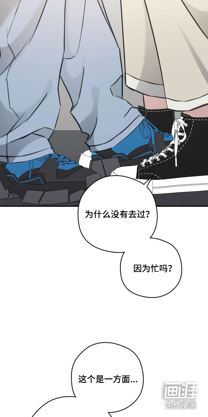 他的聚光灯漫画-图28