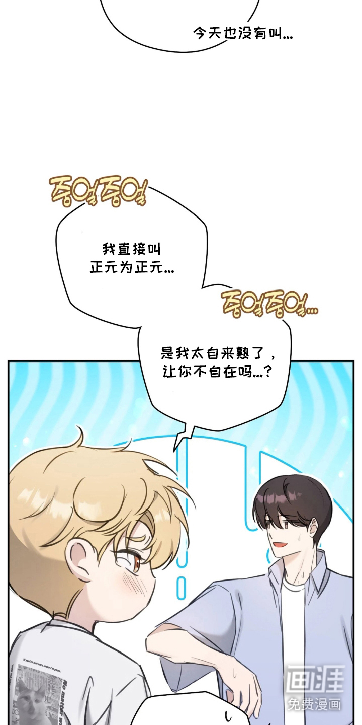 他的聚光灯漫画-图3