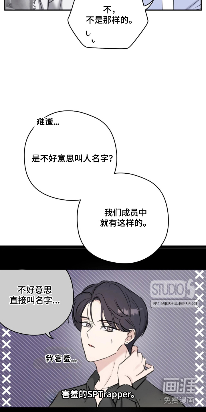 他的聚光灯漫画-图4