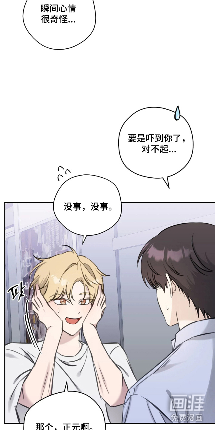 他的聚光灯漫画-图16