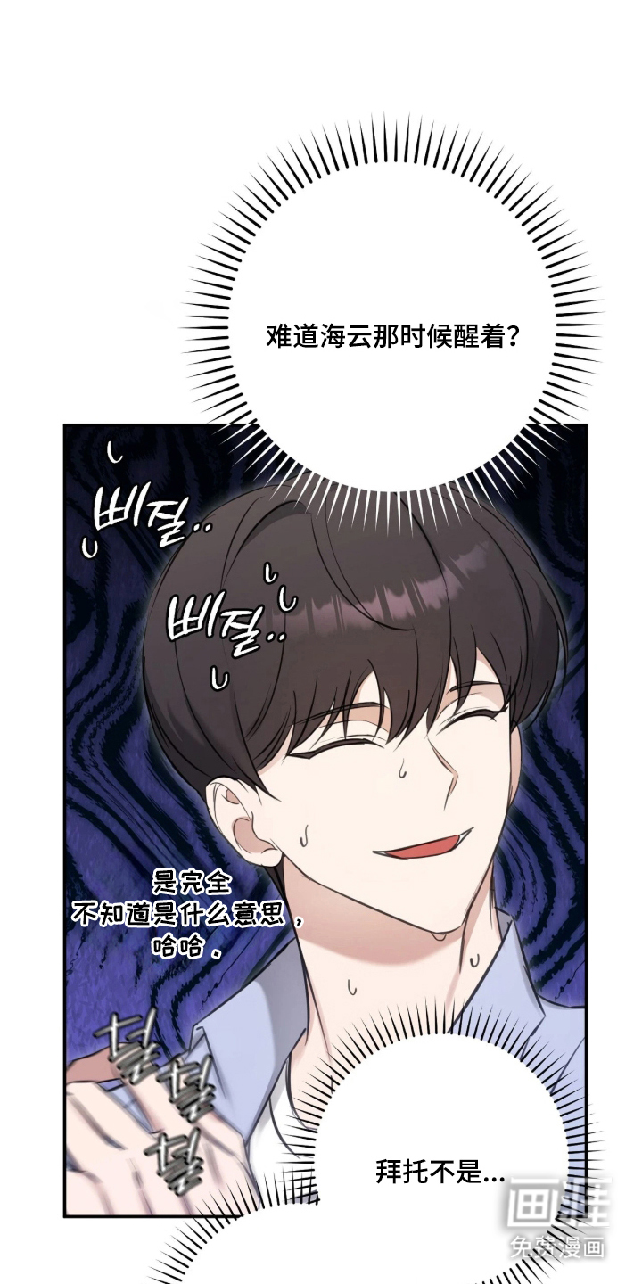 他的聚光灯第16话第1页