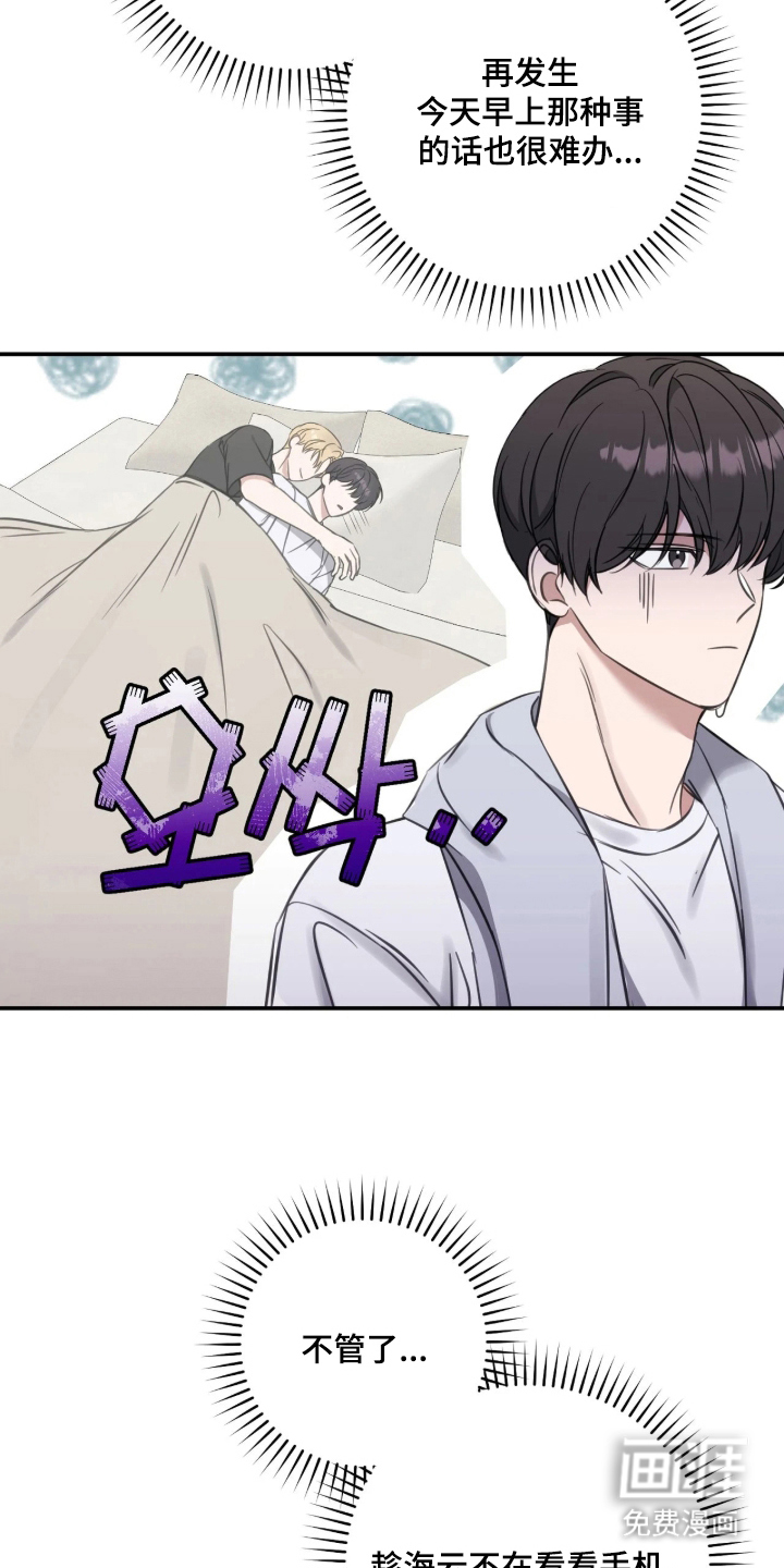 他的聚光灯漫画-图11