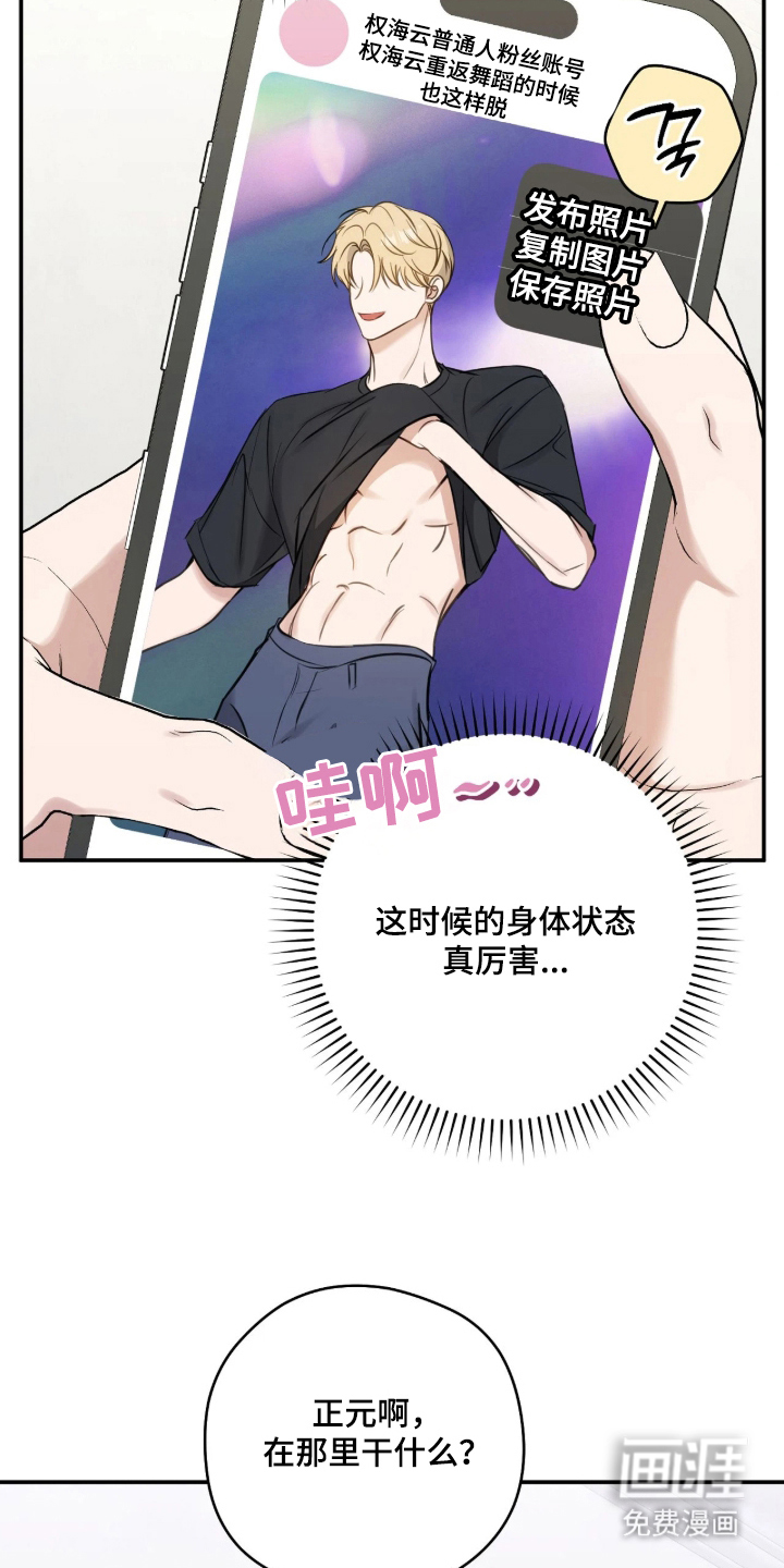他的聚光灯漫画-图14