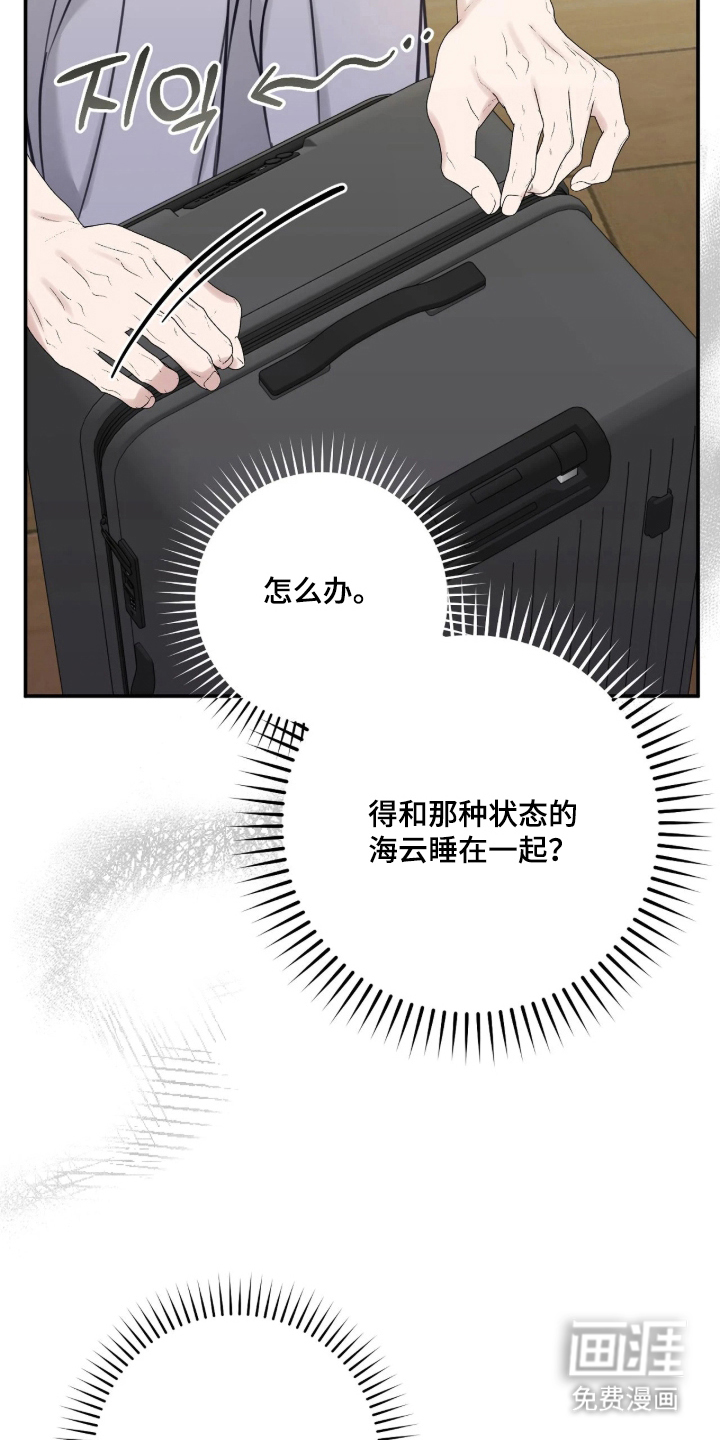 他的聚光灯漫画-图22