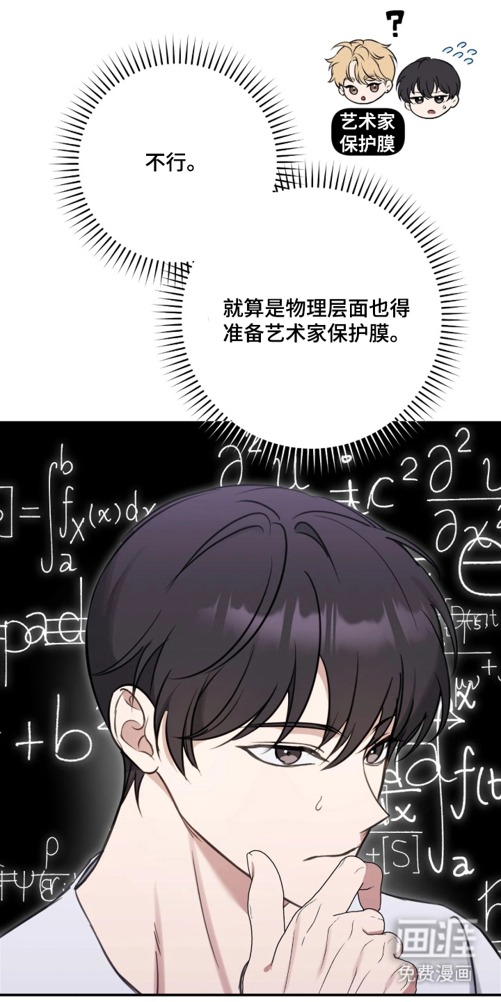 他的聚光灯漫画-图24