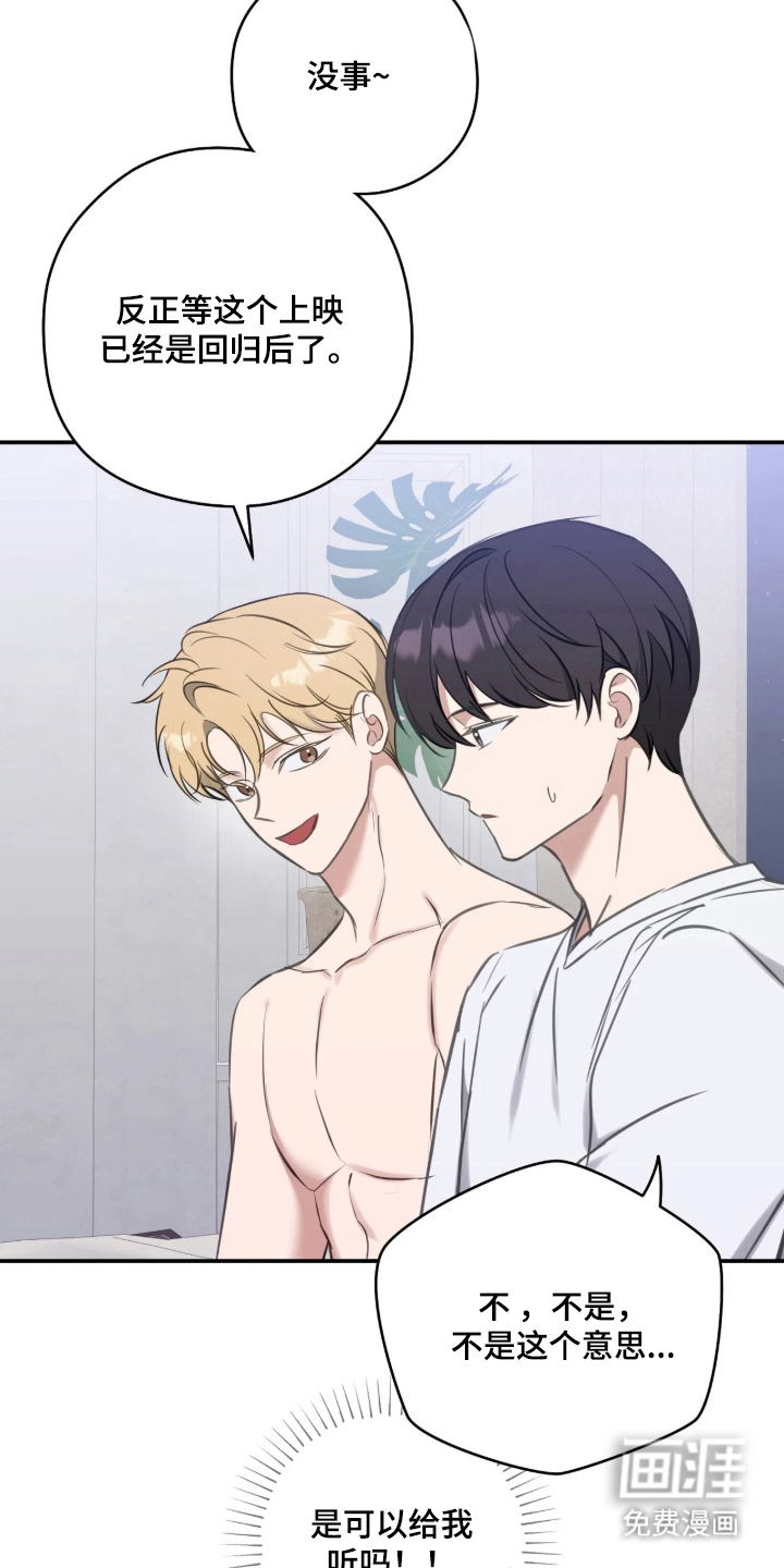 他的聚光灯漫画-图30