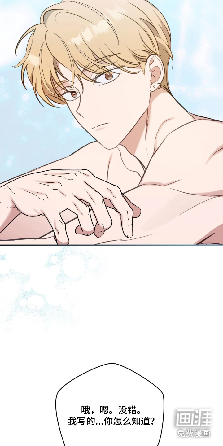 他的聚光灯漫画-图8