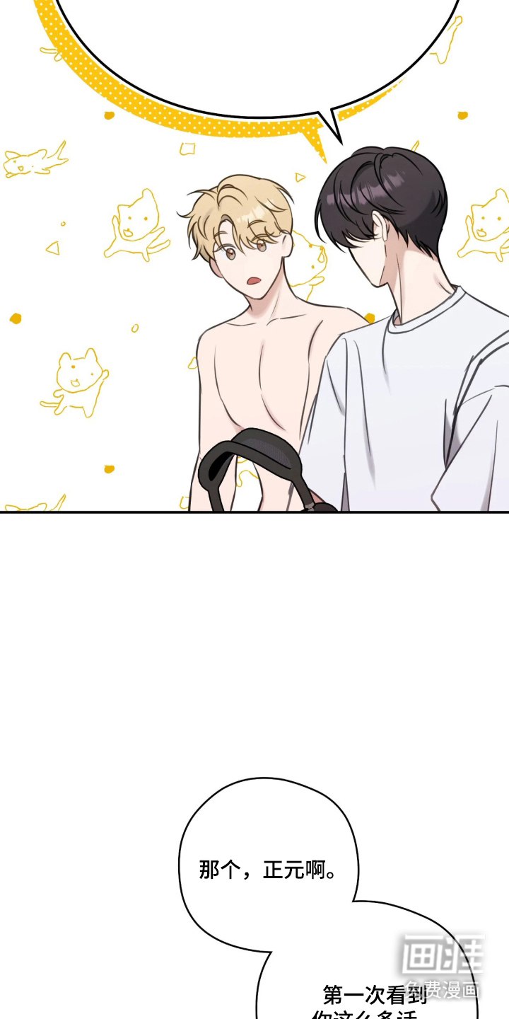 他的聚光灯漫画-图12