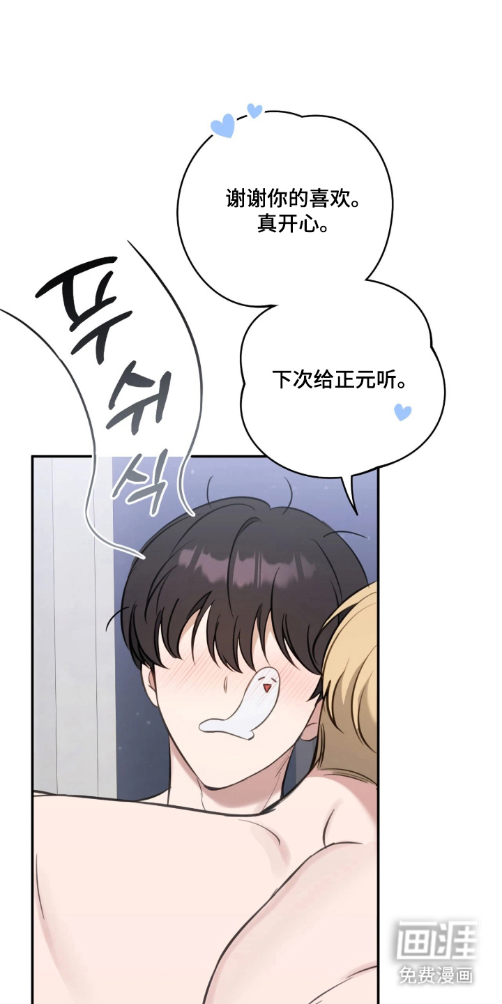 他的聚光灯漫画-图20