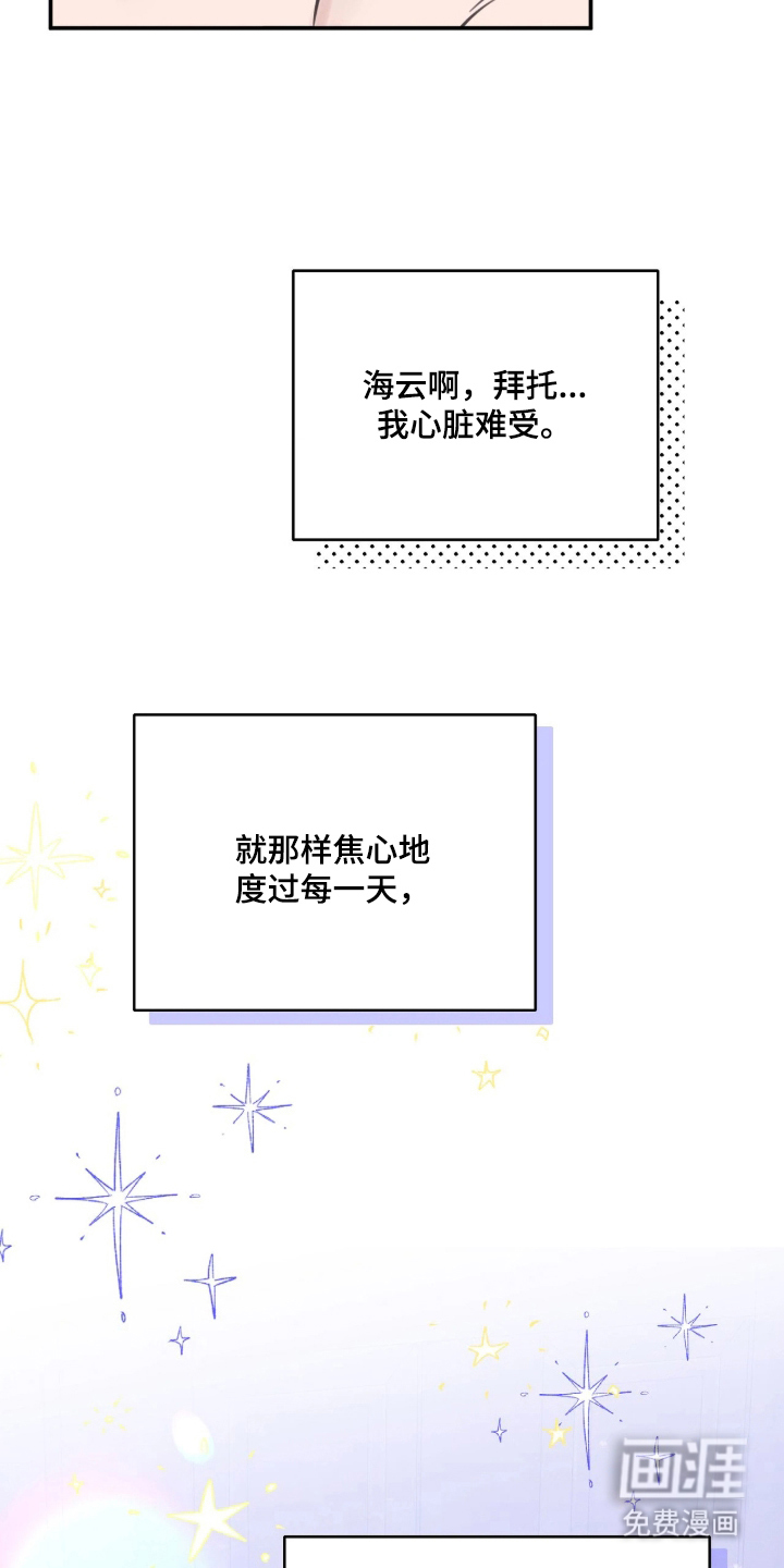 他的聚光灯漫画-图21